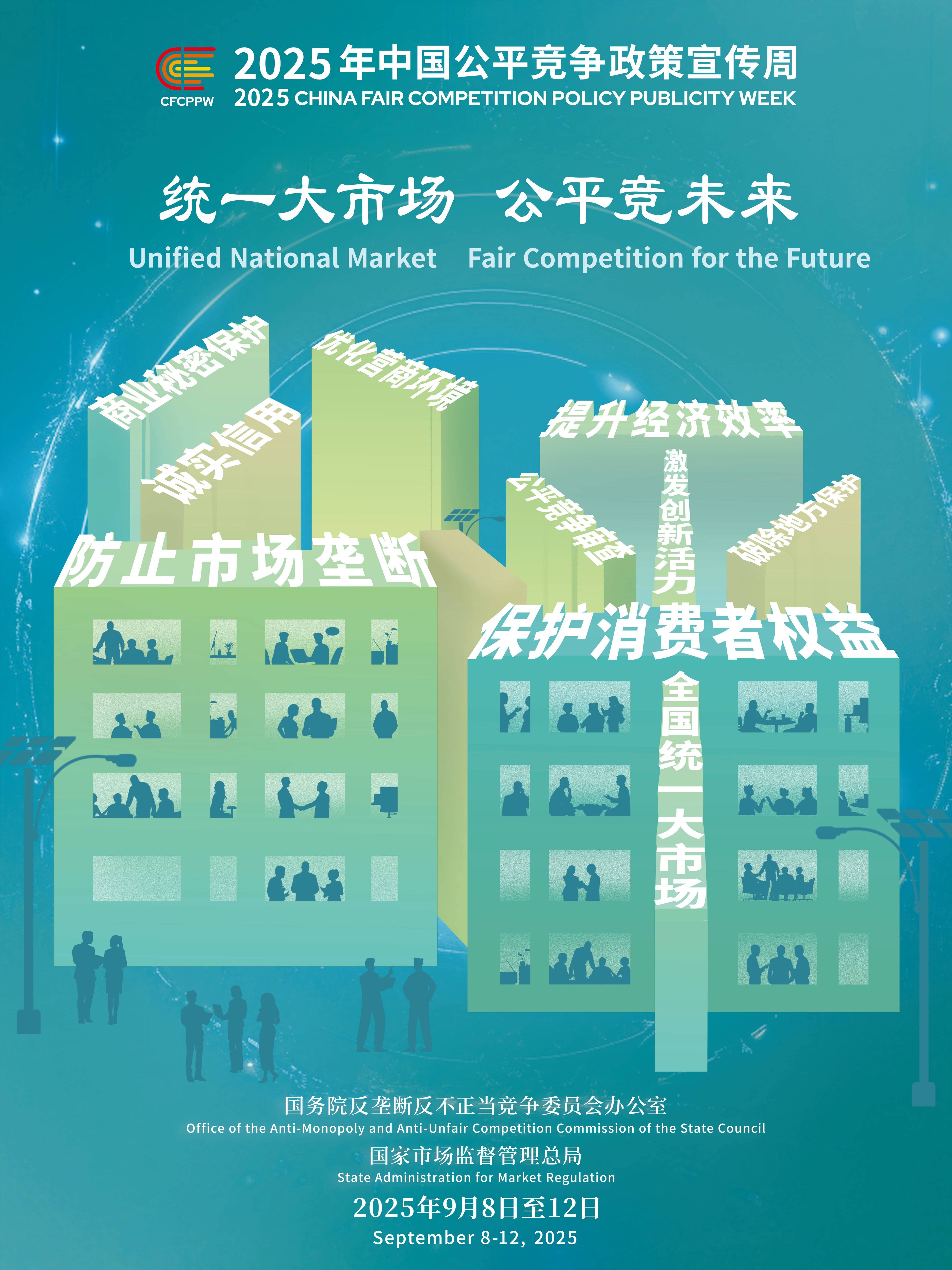 定版：公平竞争政策宣传周(1)(1).jpg